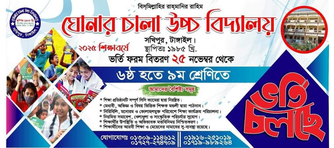 Admission Banner